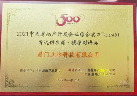 立林已連續(xù)11年斬獲此項榮譽