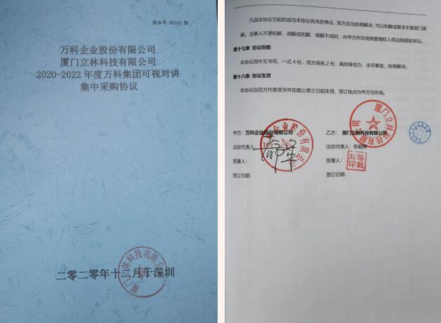 立林攜手萬科共同打造智慧人居范本