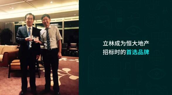 立林成為恒大地產(chǎn)招標(biāo)時(shí)的首選品牌