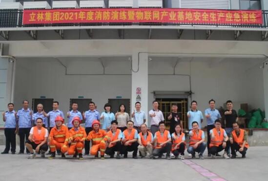 立林開展了2021年度消防演練暨物聯(lián)網(wǎng)產(chǎn)業(yè)基地安全生產(chǎn)應(yīng)急演練