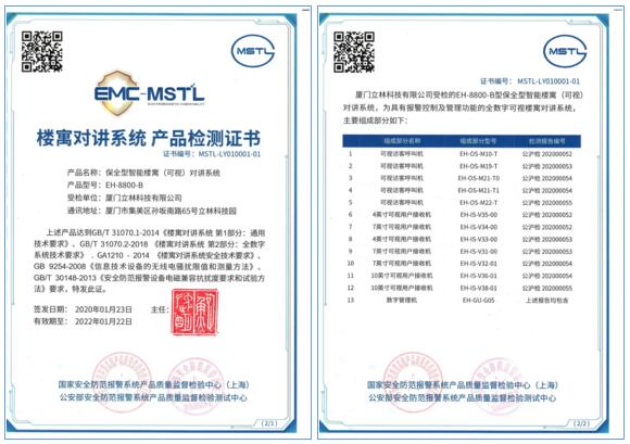 立林保全型智能樓宇（可視）對(duì)講系統(tǒng)通過公安部檢測(cè)！