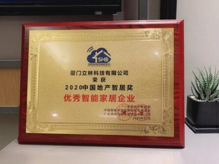 再創(chuàng)佳績丨立林?jǐn)孬@多項重磅榮譽(yù)，品牌實力再次印證！