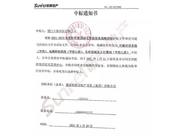 強強聯(lián)合丨立林與昕暉地產(chǎn)再度達成戰(zhàn)略合作！