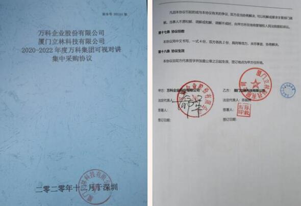 雙龍聯(lián)袂丨立林攜手萬科共同打造智慧人居范本！