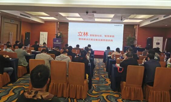 吸睛無數(shù)丨立林亮相2021年全國安防工程企業(yè)高級管理人員培訓(xùn)班（貴陽站）