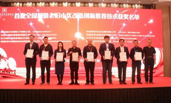 實至名歸丨立林獲首屆全國城鎮(zhèn)老舊小區(qū)改造創(chuàng)新發(fā)展高峰論壇創(chuàng)新推薦