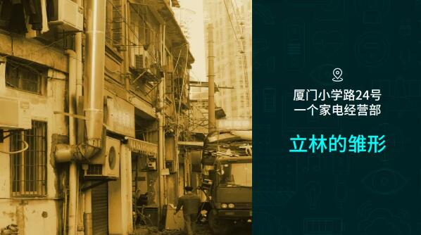 立林品牌故事丨《薪火相傳，匠心筑家》