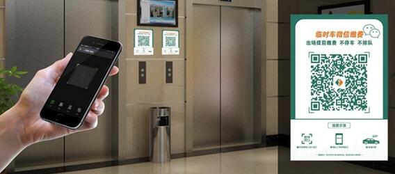 掃描車(chē)場(chǎng)內(nèi)臨時(shí)車(chē)?yán)U費(fèi)二維碼
