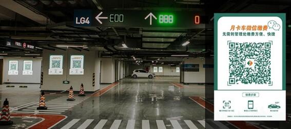 掃描車(chē)場(chǎng)內(nèi)月卡車(chē)輛繳費(fèi)二維碼