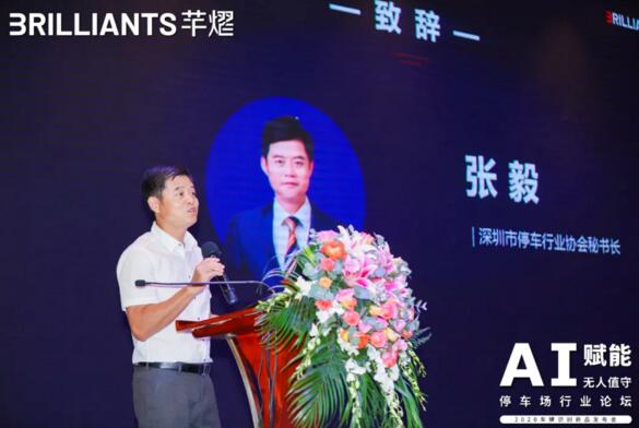 深圳市停車行業(yè)協(xié)會秘書長張毅