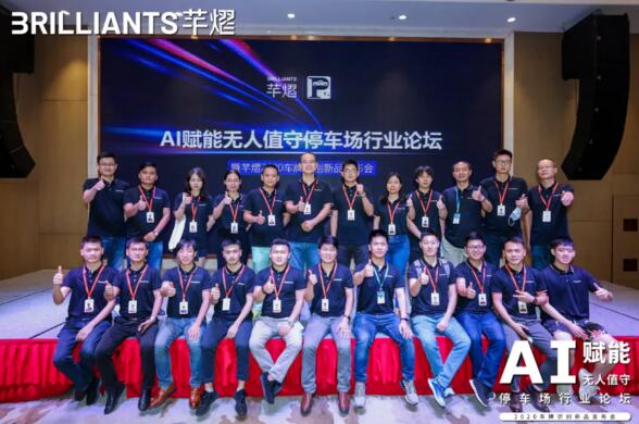 由芊熠智能主辦的AI賦能無人值守停車場行業(yè)論壇圓滿落幕