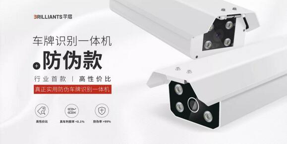 防偽款車牌識(shí)別一體機(jī)