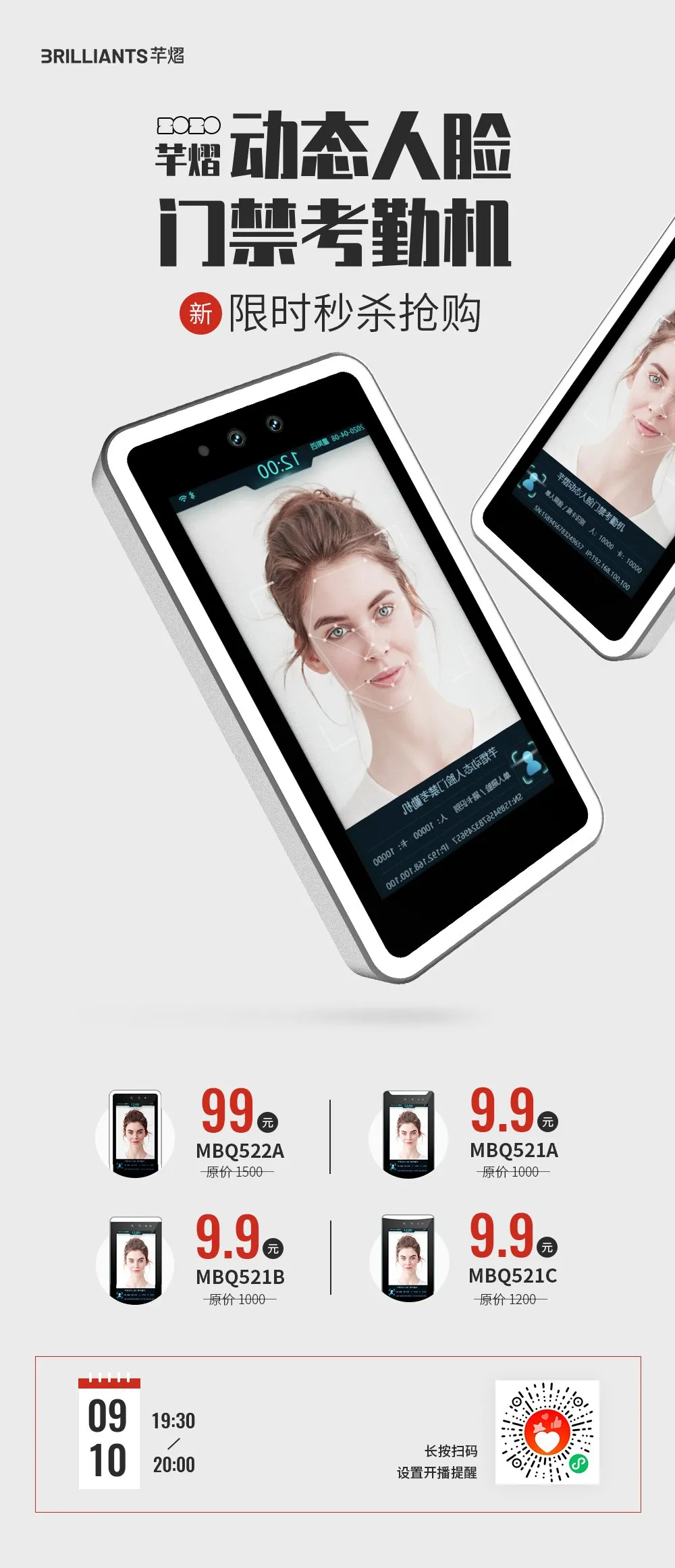 芊熠動態(tài)人臉門禁考勤機(jī)秒殺搶購專場