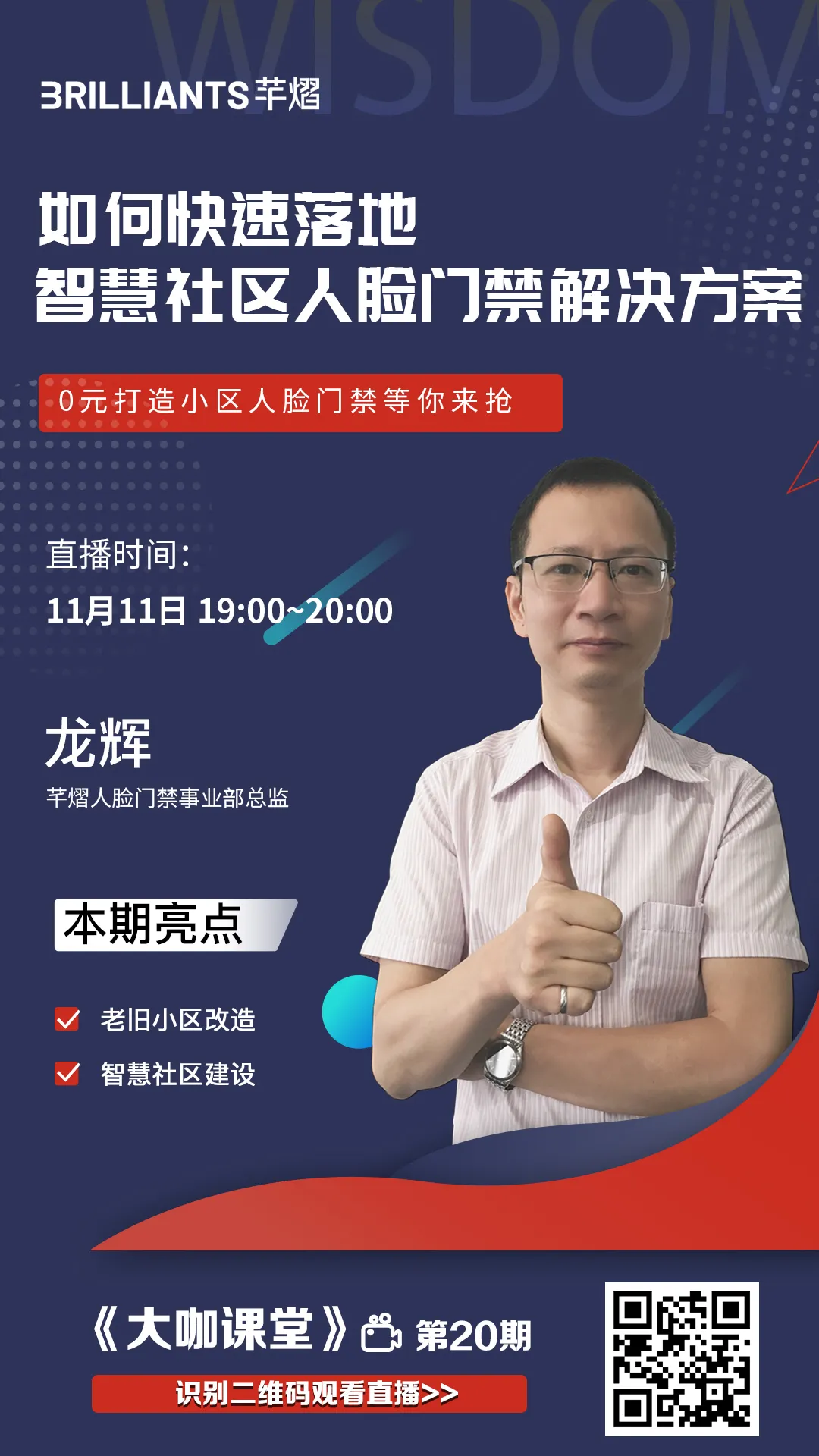 如何快速落地智慧社區(qū)人臉門(mén)禁解決方案