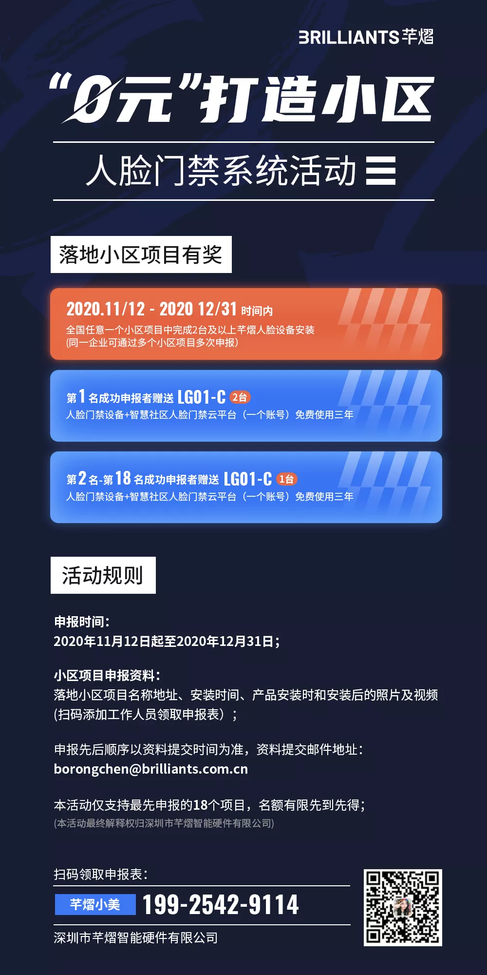 “0元”打造小區(qū)人臉門禁系統(tǒng)活動(dòng)