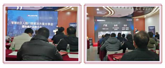 芊熠在北京中關(guān)村智能創(chuàng)新中心舉辦智慧社區(qū)人臉門禁解決方案分享會(huì)暨終端產(chǎn)品推介會(huì)