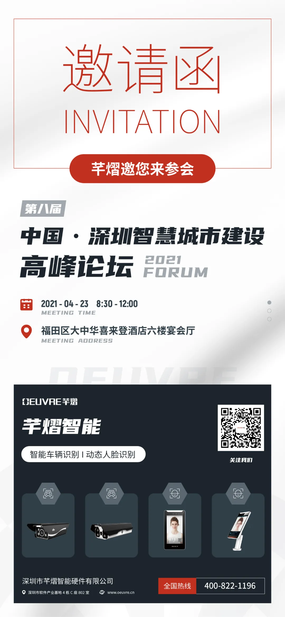 23號(hào)這場(chǎng)“新基建”與智慧城市的碰撞，芊熠邀您一起來(lái)圍觀(guān)