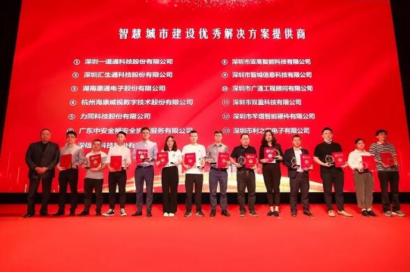 芊熠出席深圳市智慧安防行業(yè)協(xié)會第三屆第五次會員代表大會暨“2020年深圳技能大賽、行業(yè)獎項”頒獎盛典