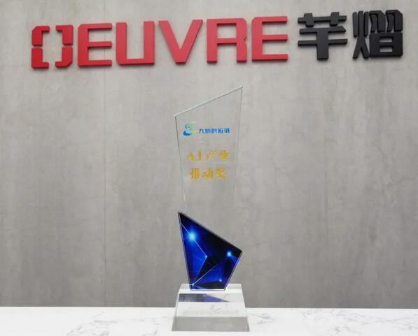 芊熠獲評九脈杯“AI產(chǎn)業(yè)推動獎”