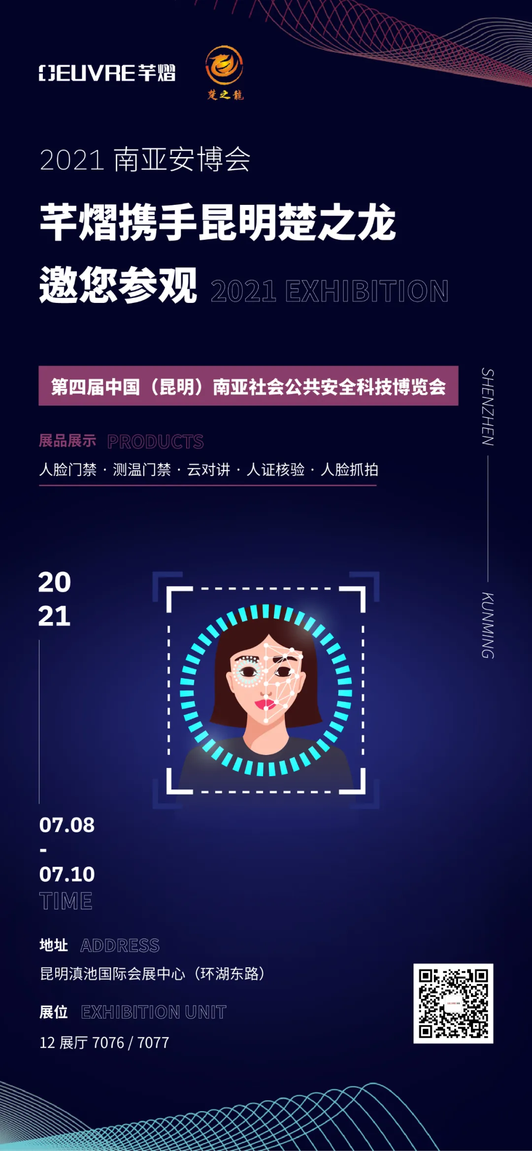 芊熠將攜手昆明楚之龍?jiān)?2展廳7076、7077展位