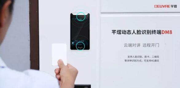 動態(tài)人臉識別終端DM8-4G