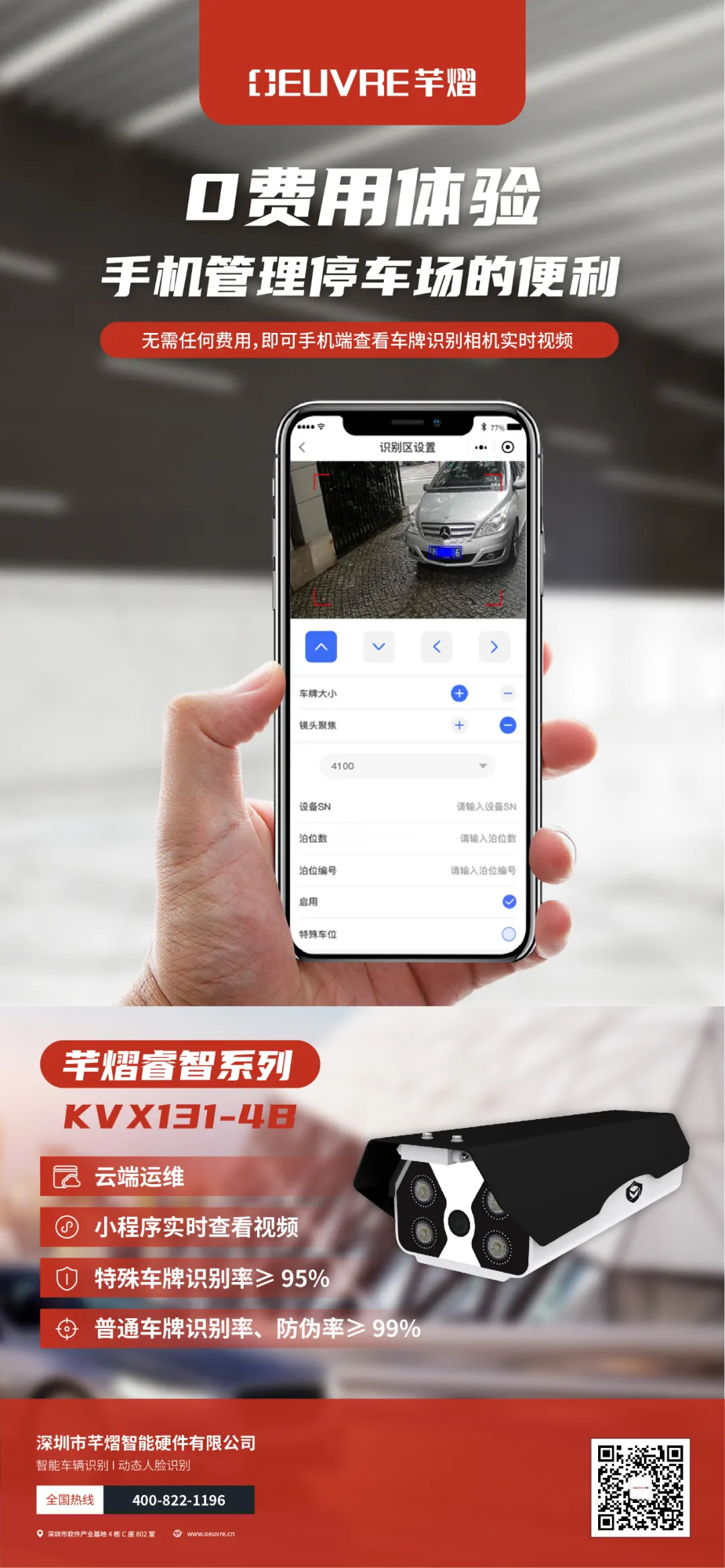 芊熠車牌識別一體機KVX131-4B