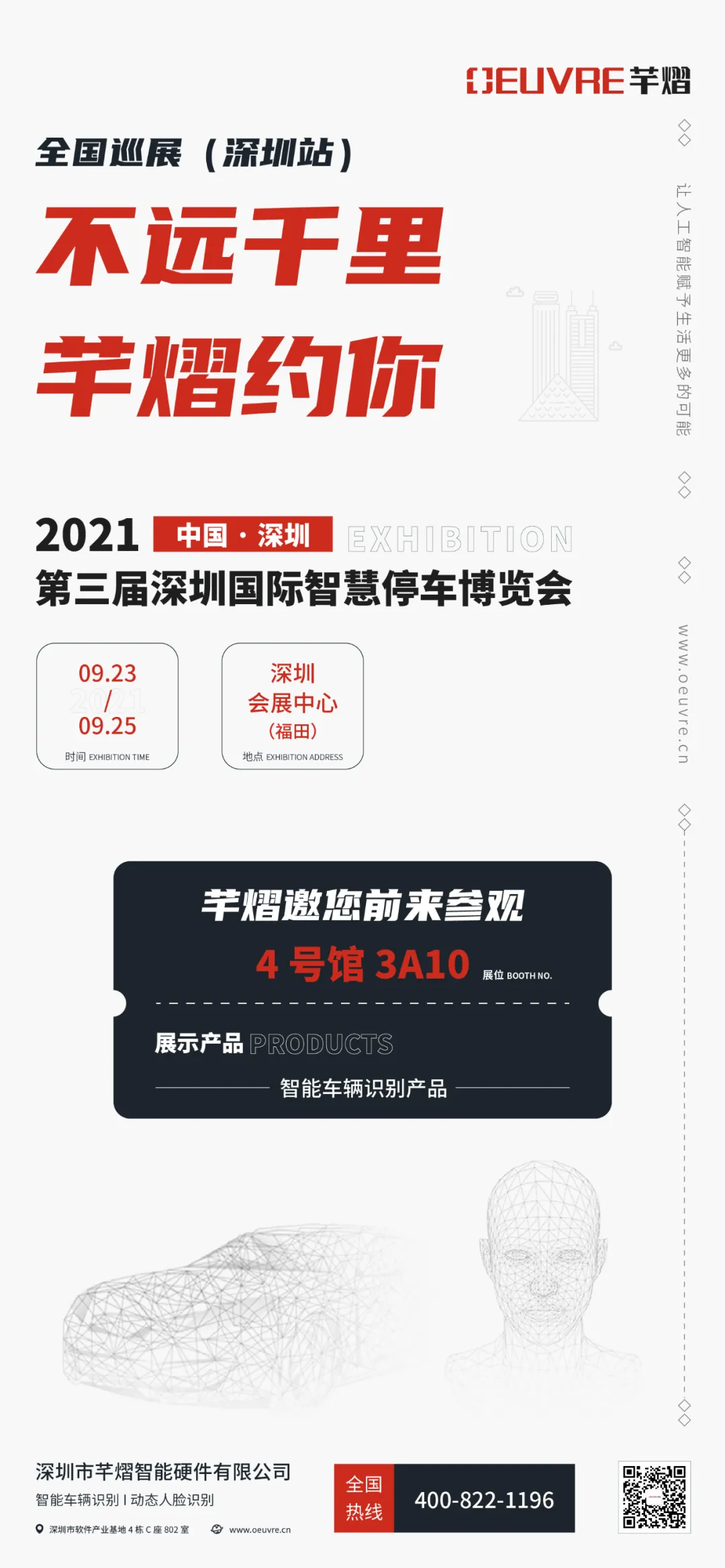 深圳智慧停車展，芊熠邀您前來參觀