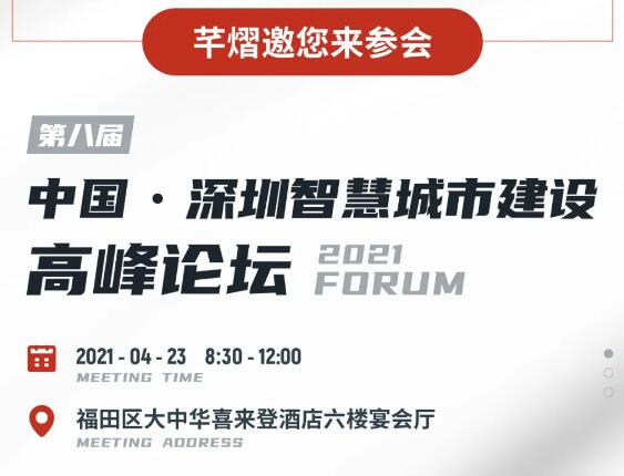 23號這場“新基建”與智慧城市的碰撞，芊熠邀您一起來圍觀