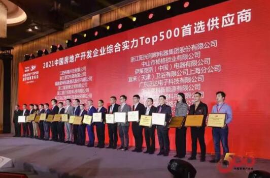 2021中國房地產(chǎn)開發(fā)企業(yè)綜合實力TOP500首選供應(yīng)商