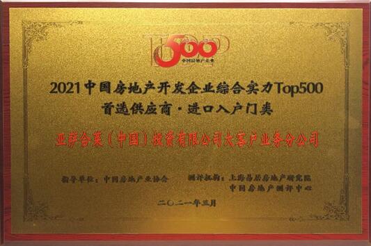 亞薩合萊獲得進口入戶門類首選供應(yīng)商品牌