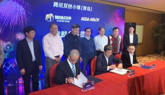 亞薩合萊攜手騰訊雙創(chuàng) 共建“互聯(lián)網(wǎng)+”智慧城市