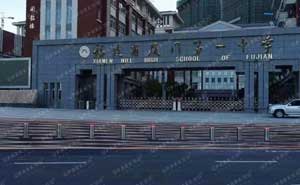 福建省廈門第一中學(xué)自動(dòng)升降路樁項(xiàng)目 - 中出網(wǎng)-智能出入口與停車充電門戶