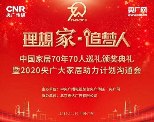 亞太天能榮膺“理想家·追夢人”