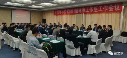 全國(guó)智能建筑及居住區(qū)數(shù)字化標(biāo)準(zhǔn)化委員會(huì)