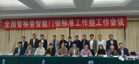 全國(guó)智能建筑及居住區(qū)數(shù)字化標(biāo)準(zhǔn)化委員會(huì)