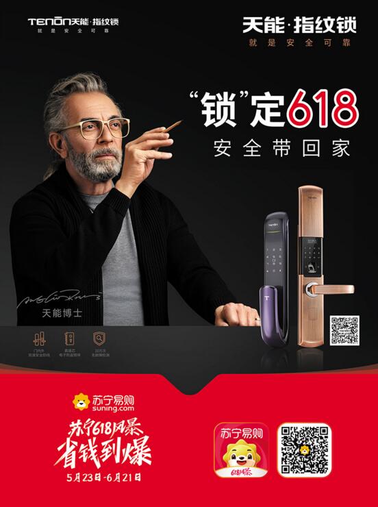 亞太天能攜手蘇寧易購開啟618重磅活動及廣告投放