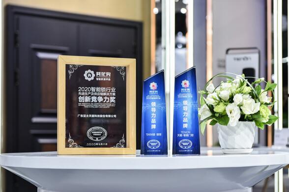 亞太天能勇奪“2020智能鎖行業(yè)領(lǐng)導(dǎo)力品牌”稱號、“2020智能門行業(yè)領(lǐng)導(dǎo)力品牌”稱號、“2020智能鎖行業(yè)先進生產(chǎn)及供應(yīng)鏈解決方案創(chuàng)新競爭力獎”