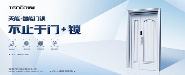 亞太天能智能鎖