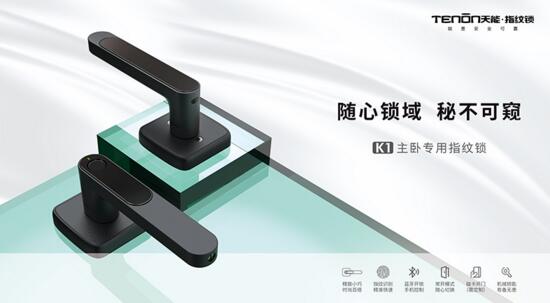 亞太天能主臥專用指紋鎖K1