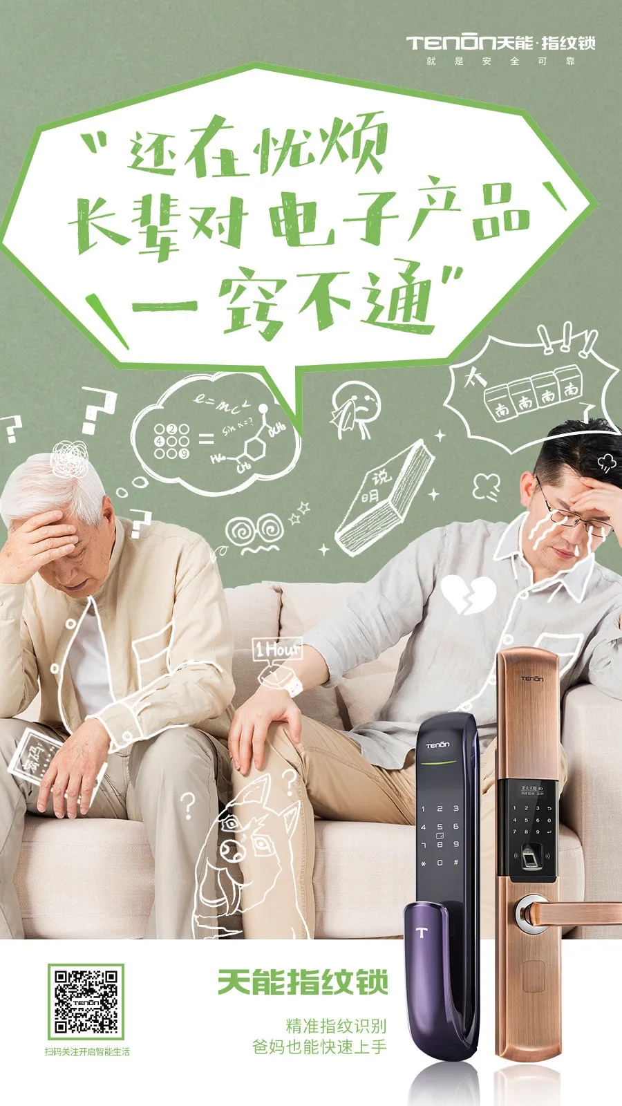 父母不知道怎么使用，買了昂貴的智能產(chǎn)品卻教不會？