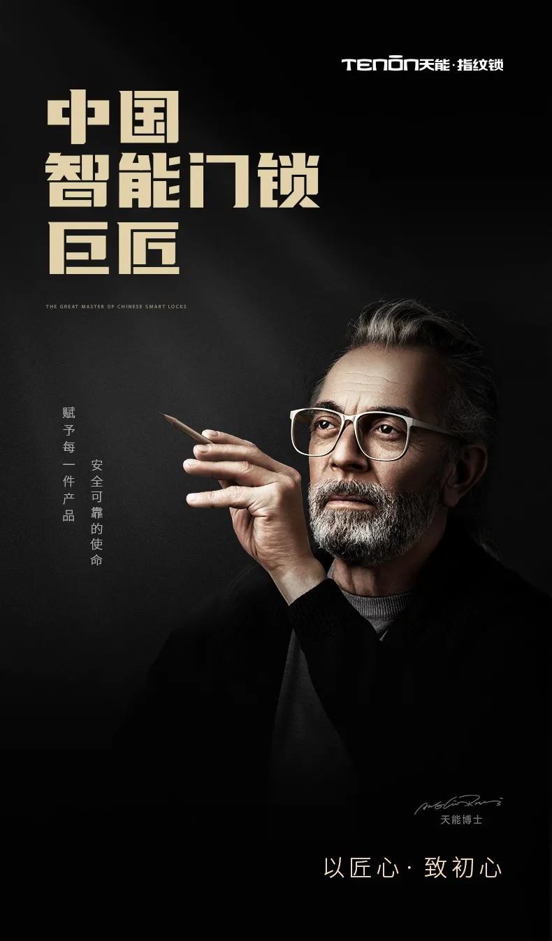 中國(guó)智能門(mén)鎖巨匠