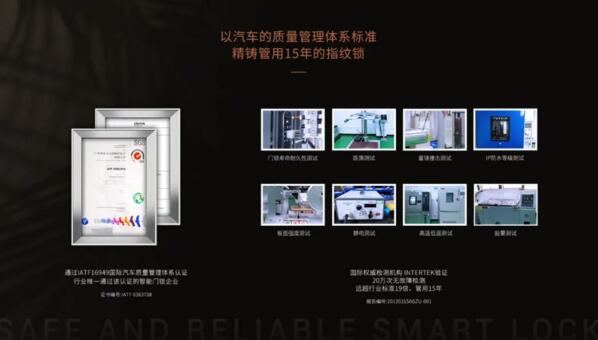 以汽車質量管理體系標準生產(chǎn)指紋鎖，用實力贏得肯定