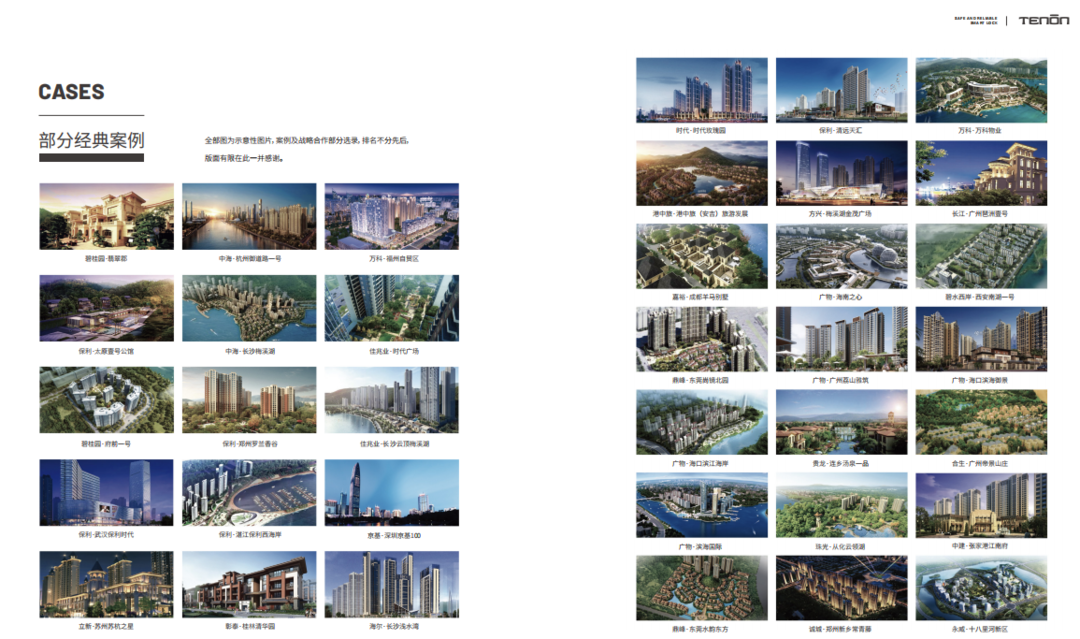 【合作項(xiàng)目節(jié)選】