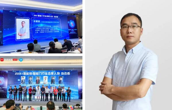 “智能鎖行業(yè)態(tài)度人物獎”“智能門行業(yè)態(tài)度人物獎”