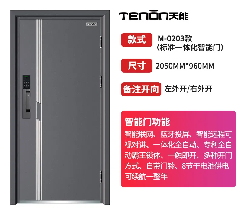 線上天貓安防智能門系列包括【M-0202 輕奢黑、M-0203 莫蘭迪灰】兩款
