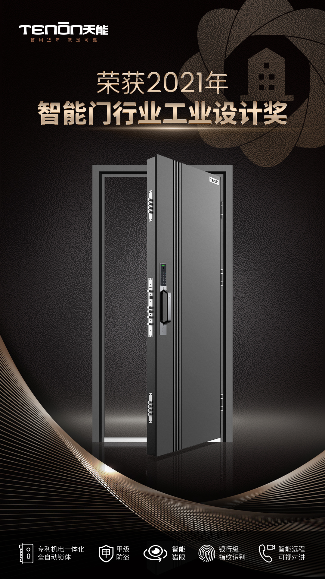 智能門行業(yè)工業(yè)設(shè)計獎