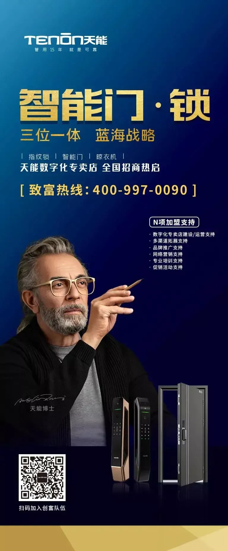 亞太天能智能門鎖