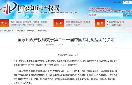 同方威視人體安檢核心技術(shù)獲中國專利優(yōu)秀獎(jiǎng)