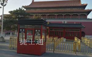 北京天安門收費(fèi)亭廠家案例 - 中出網(wǎng)-智能出入口與停車充電門戶
