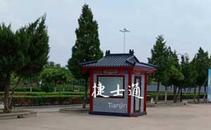 山東省濟(jì)南市定制仿古風(fēng)格保安崗?fù)ぐ咐?- 中出網(wǎng)-智能出入口與停車充電門戶